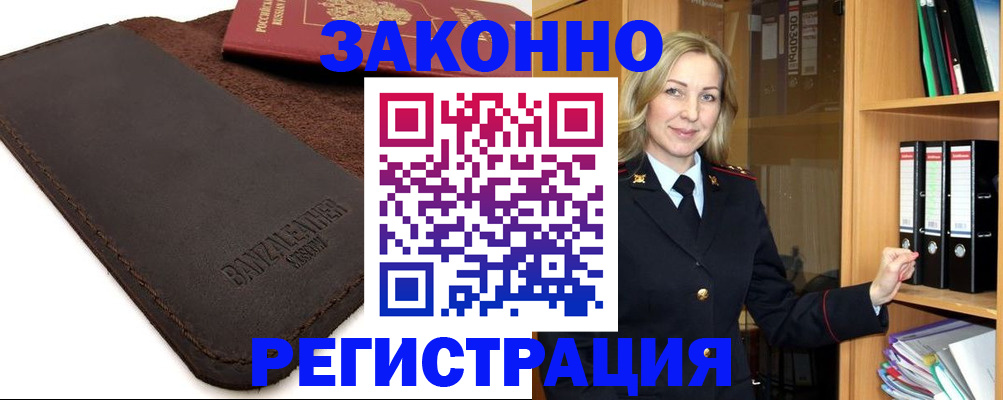 временная регистрация в Палласовке