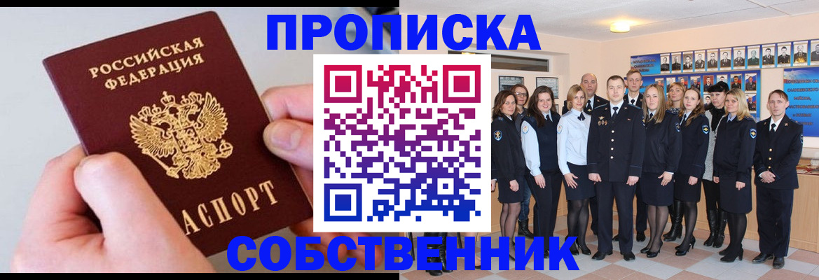 временная регистрация надежно в Палласовке