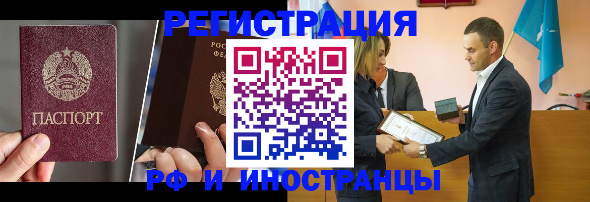 прописка для работы в Палласовке